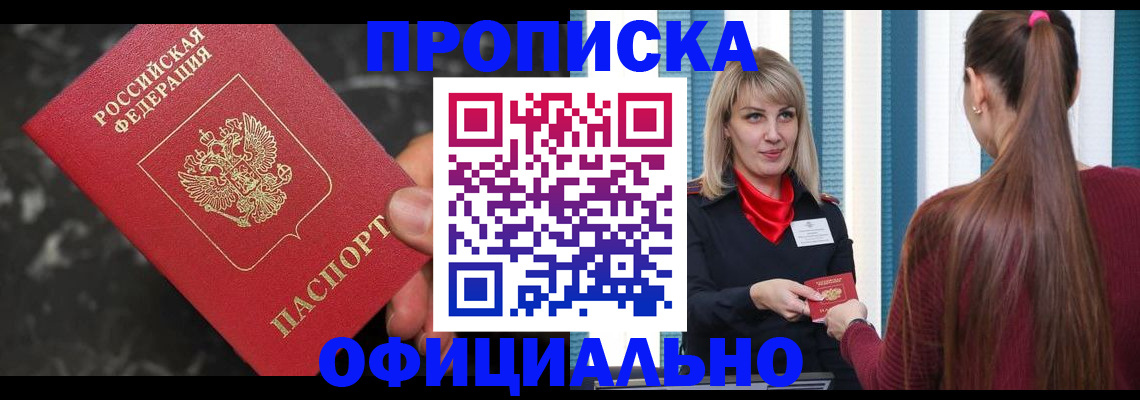 временная регистрация в Оленегорске