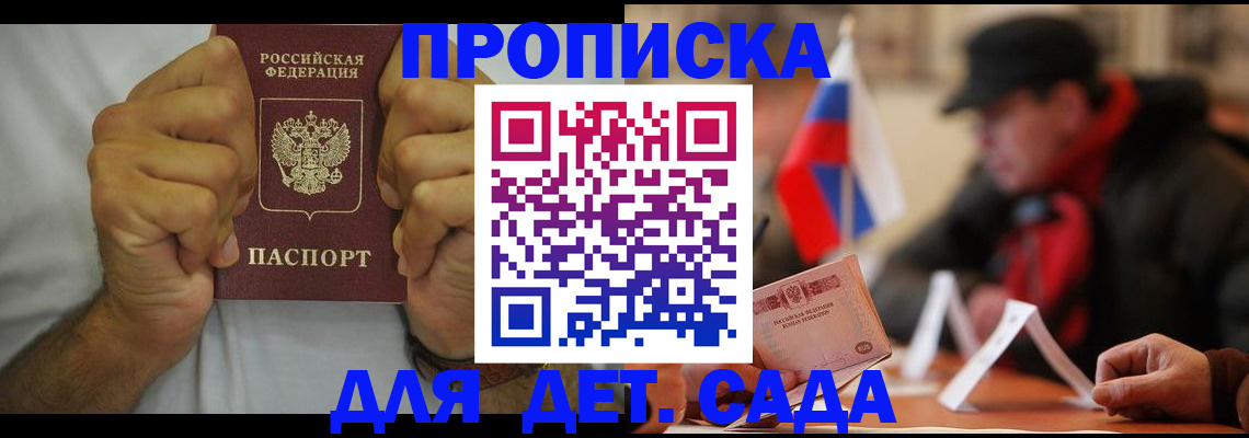 прописка законно в Оленегорске